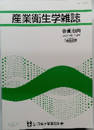 産業衛生学雑誌　会員動向 2008年4月1日現在