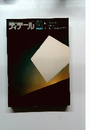 ディテール50　1976年10月号