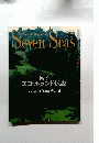Seven Seas　1992年10月号 No.51 