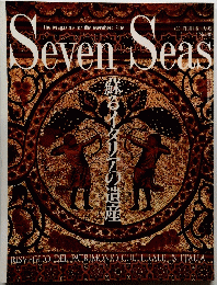 Seven Seas　1995年10月号　No.86