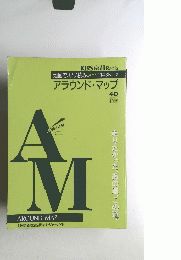 KBS京都 Radio　アラウンド・マップ 40  1951-1991