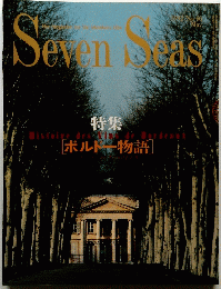 Seven Seas　1992年5月号