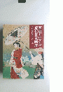 歴史とロマンの近代日本画展