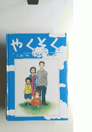 やくそく