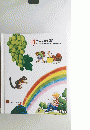 世界こども百科 13 The Young Children's Encyclopedia
