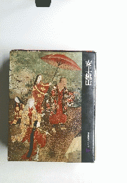 安土・桃山　日本歴史シリーズ　10