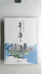 まごころの軌跡 公益社創業70周年記念誌