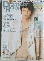 Dramatic Actor 2012年 Vol.4