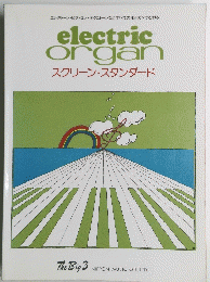 electric organ スクリーン・スタンダード