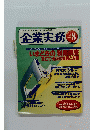 企業実務　1998年8月号