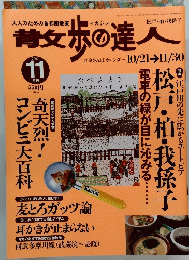 青女歩の達人 2003年11月号