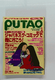 PUTAO　1998年1月号