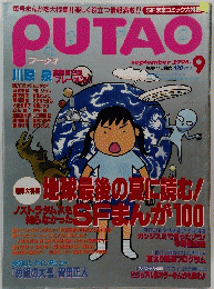 PUTAO　1998年9月号