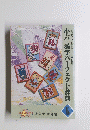 小六　漢字パーフェクト辞典 1993年6月1日発行