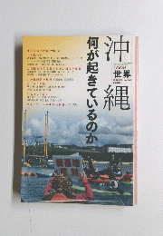 世界　2015年4月1日号　No.868