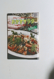 おかずサラダ
