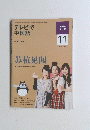 テレビで中国語　2009年11月号