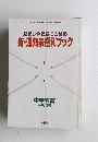 励ましやる気にさせる 新・通知表便利ブック 中学教育 7月号増刊
