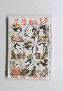 広告批評 No.84　1986年6/7号