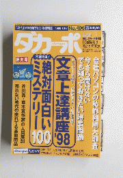 ダカーポ　1998年10/7号　No.406