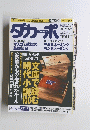 ダカーポ　No.409　1998年11/18号
