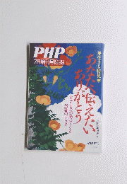 PHP 7月増刊号1999