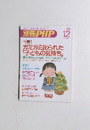 別冊 PHP　12月号