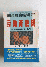 総合教育技術 10月号