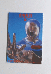 広告批評 No.195 1996年6月号