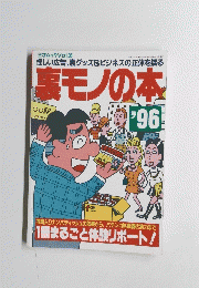 裏モノの本 1996年3月15日号