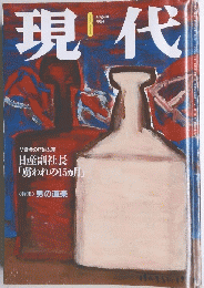 現代　1994年8月号