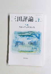 三田評論　No.1290　2024年7月号