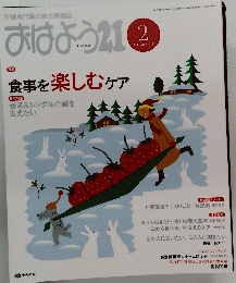 おはよう21　2014年2月号