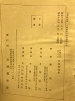 大和を中心とする日本彫刻史