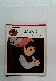ふしぎな窓
