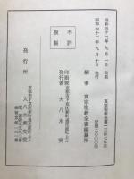 真宗聖教全書