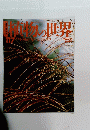 植物の世界　117　7月21日号