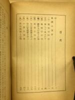 霊界通信　新樹の通信