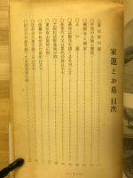 家運とお墓　運の直る話