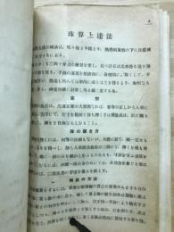 珠算上達法