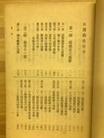 日露戦争　前編