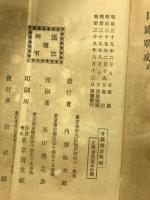 日露戦争　前編