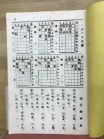 詰将棋集　五手詰　　詰将棋パラダイス　臨時増刊