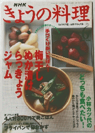 NHK きょうの料理  2002年6月号