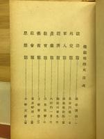 概観明治史　ラヂオ新書