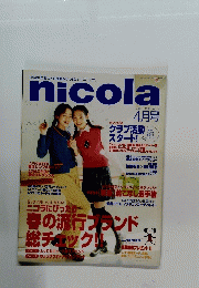 nicola 1998年4月号