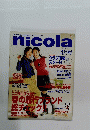 nicola 1998年4月号