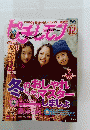 ピチレモン　2000年12月号