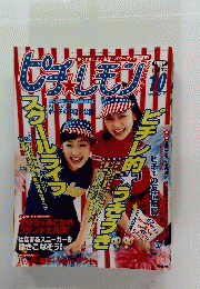 ピチレモン　2001年10月号