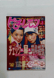 ピチレモン 2001年1月号